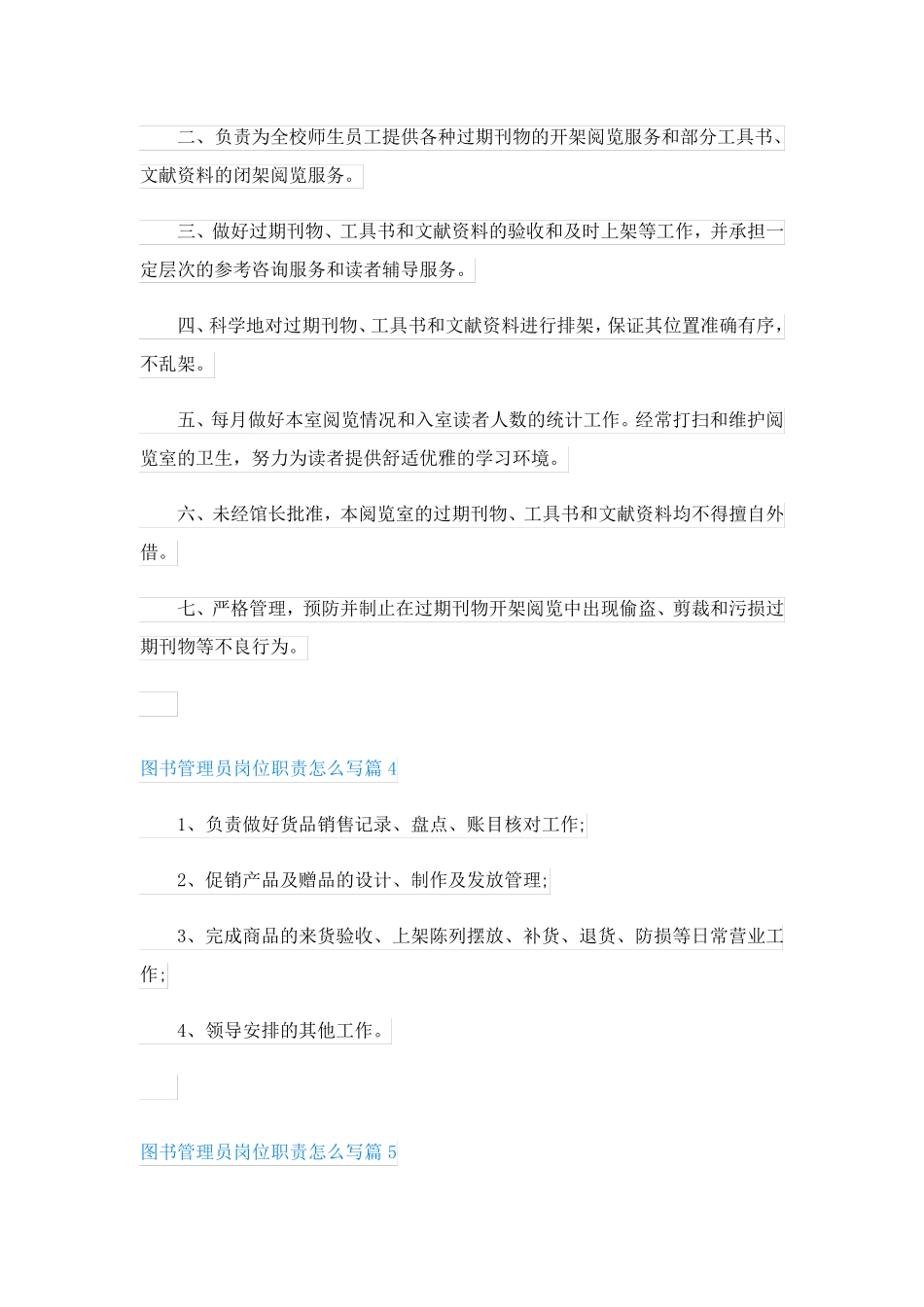 图书管理员岗位职责怎么写_第2页