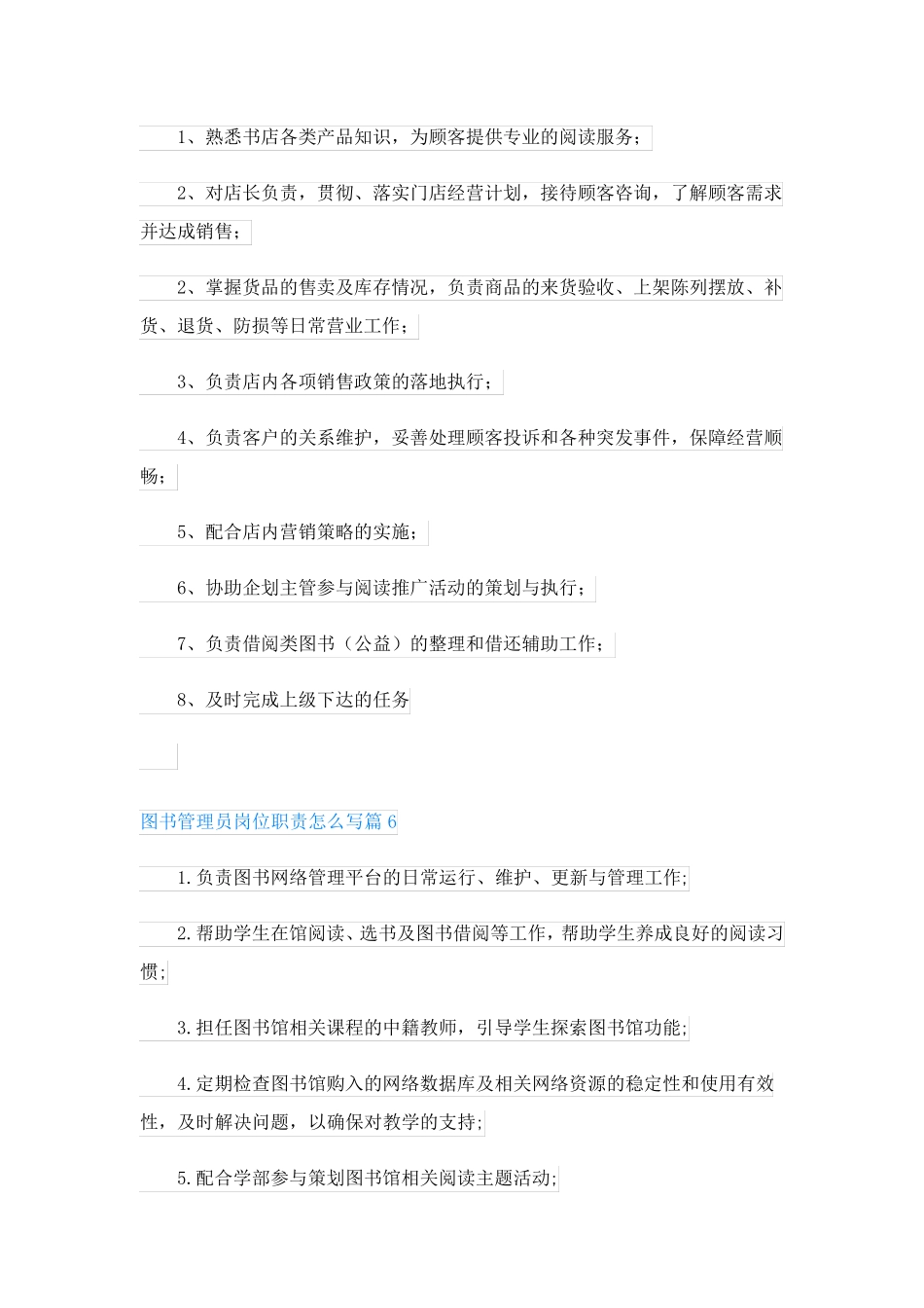 图书管理员岗位职责怎么写_第3页