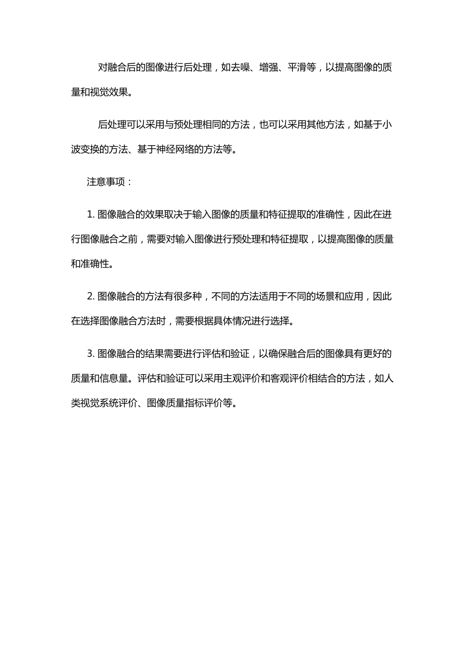 图像融合的概念及图像融合基本流程_第3页