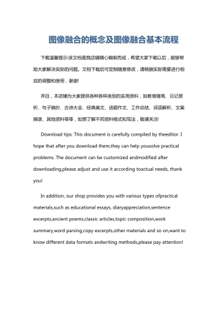 图像融合的概念及图像融合基本流程