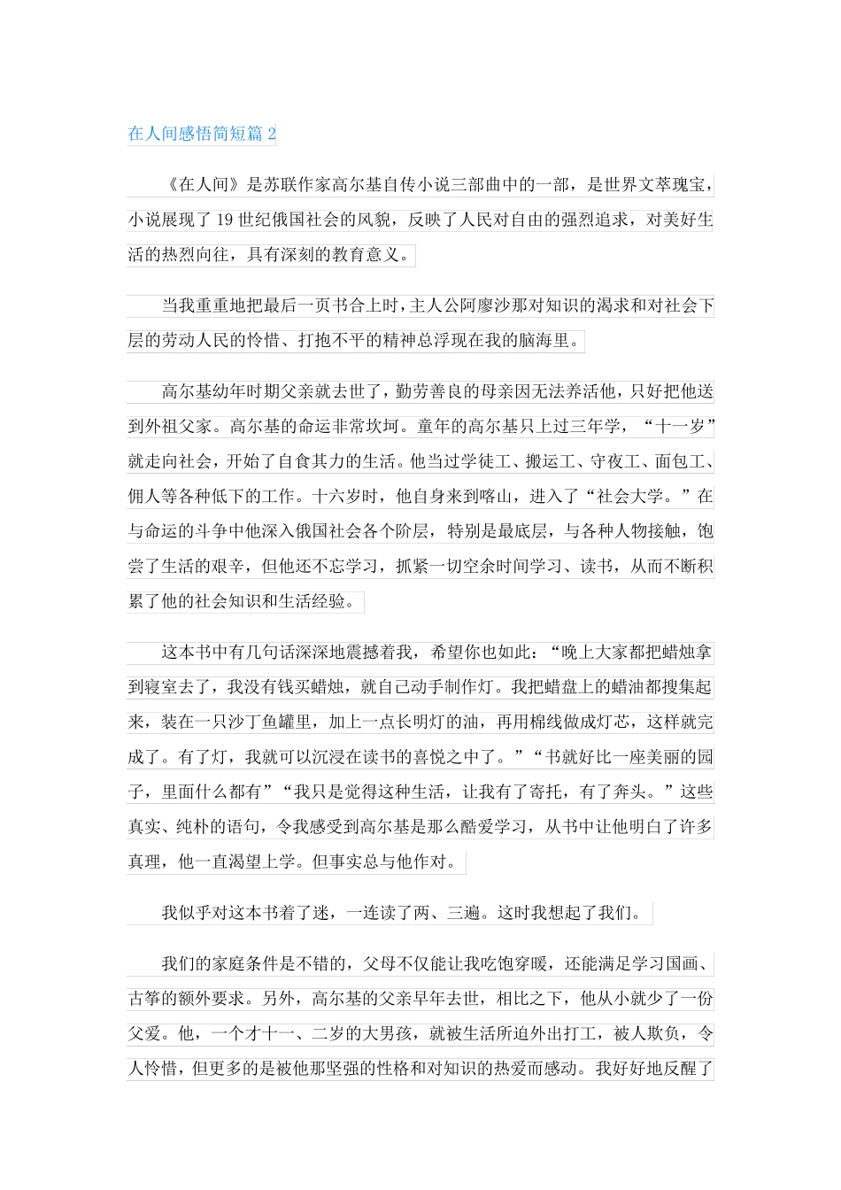 在人间感悟简短(精品10篇)_第2页