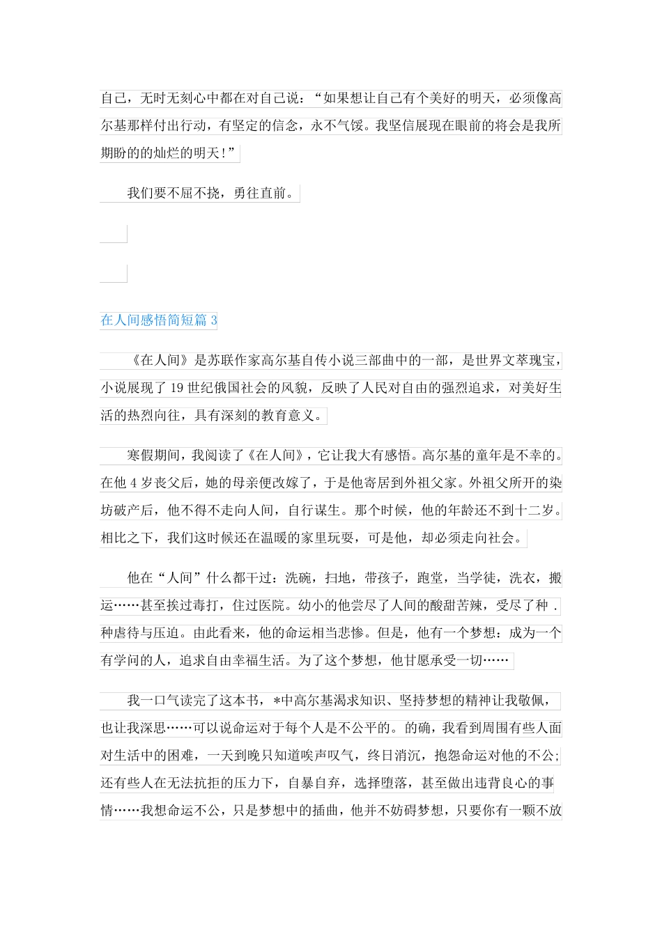 在人间感悟简短(精品10篇)_第3页