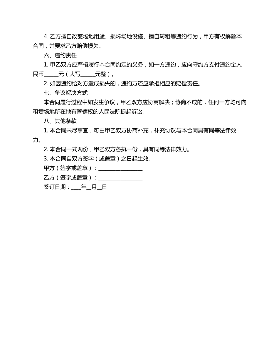 场地出租合同范本_第2页