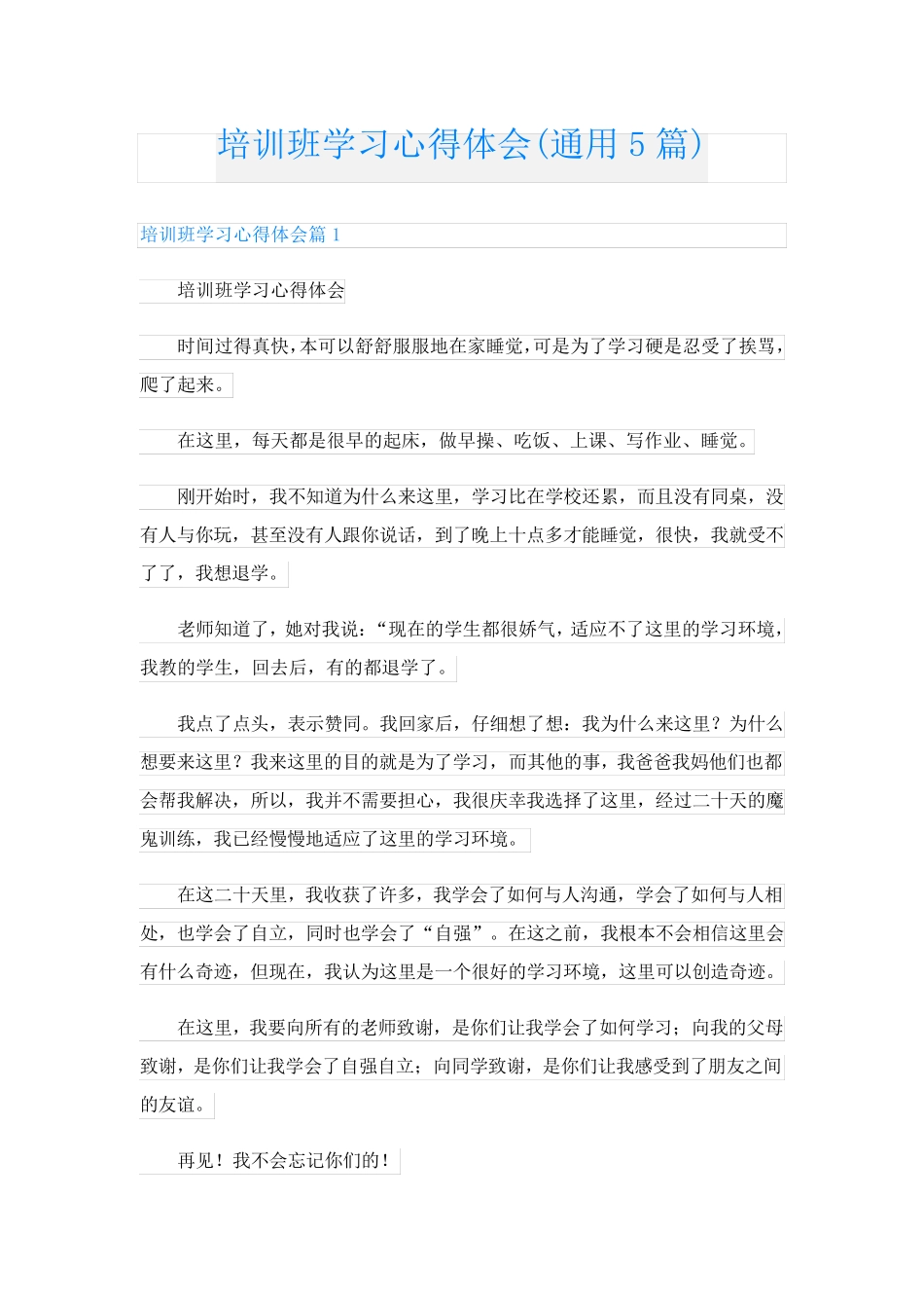 培训班学习心得体会(通用5篇)_第1页