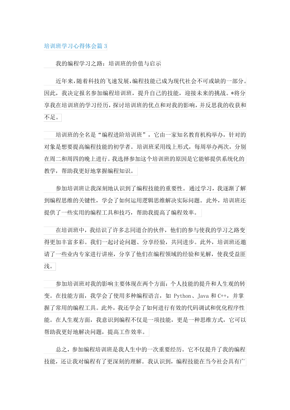 培训班学习心得体会(通用5篇)_第3页