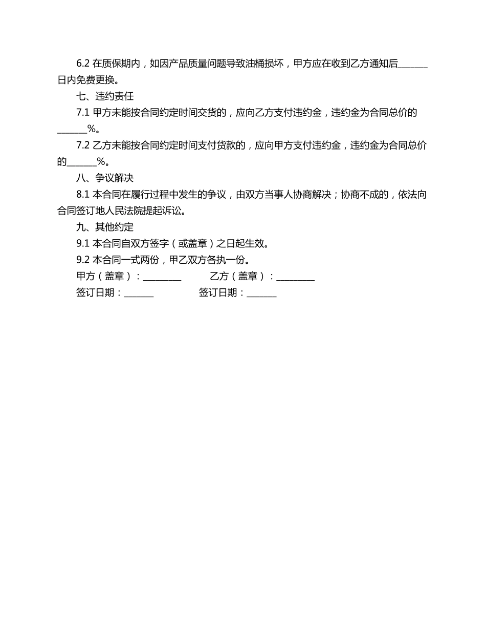 塑料油桶购买合同范本_第2页