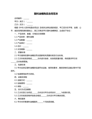 塑料油桶购买合同范本