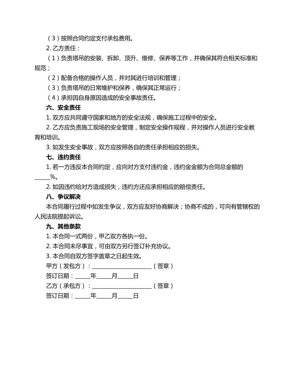 塔吊承包开合同范本_第2页