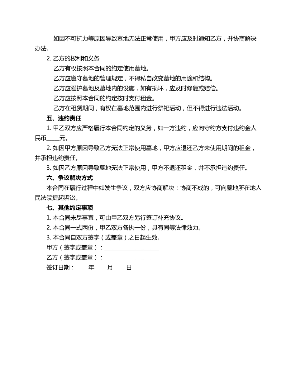 墓地长期租用合同范本_第2页