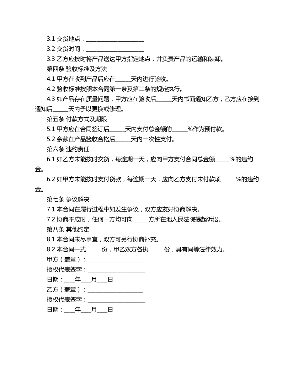 墙布签单合同范本_第2页