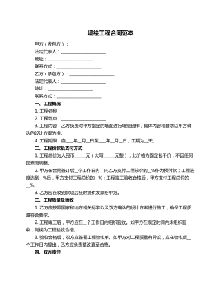 墙绘工程合同范本