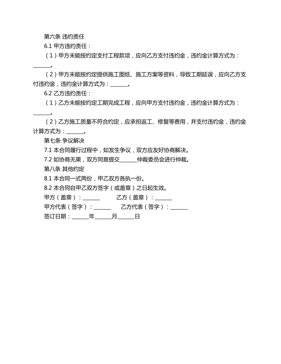 壁布施工合同范本_第2页