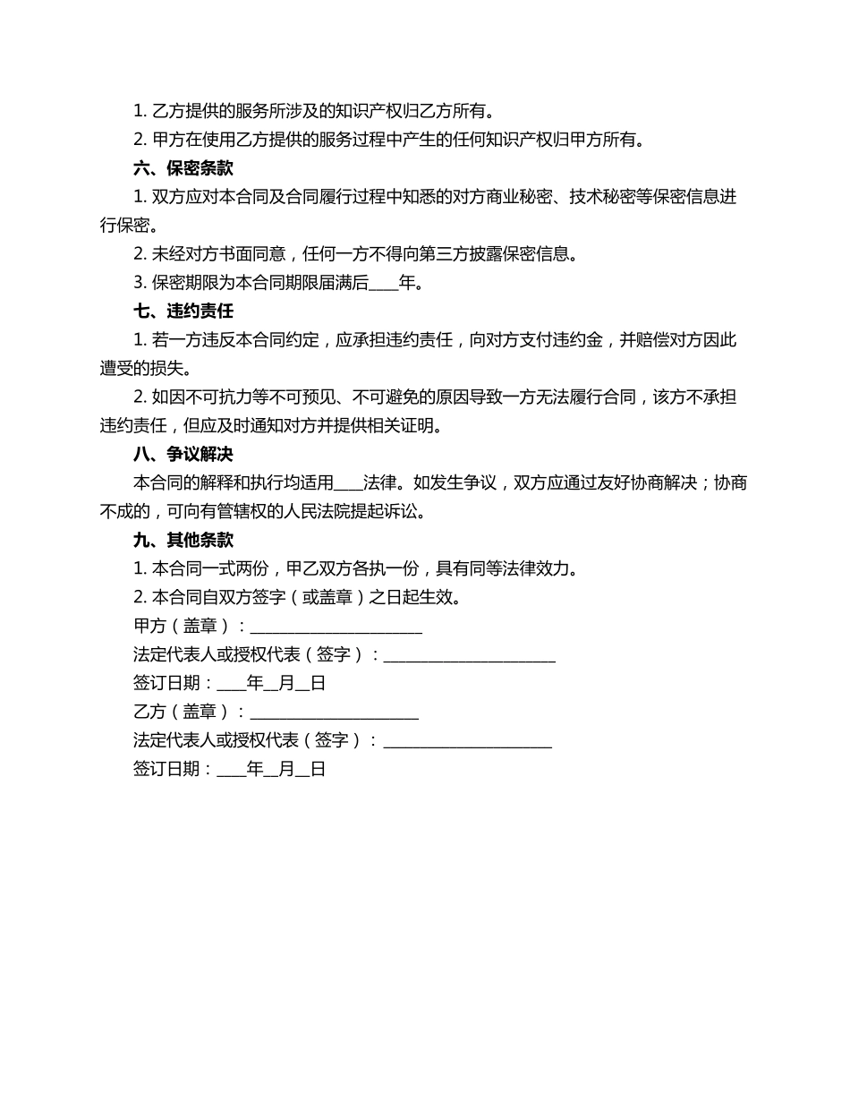 外包产品技术合同范本_第2页