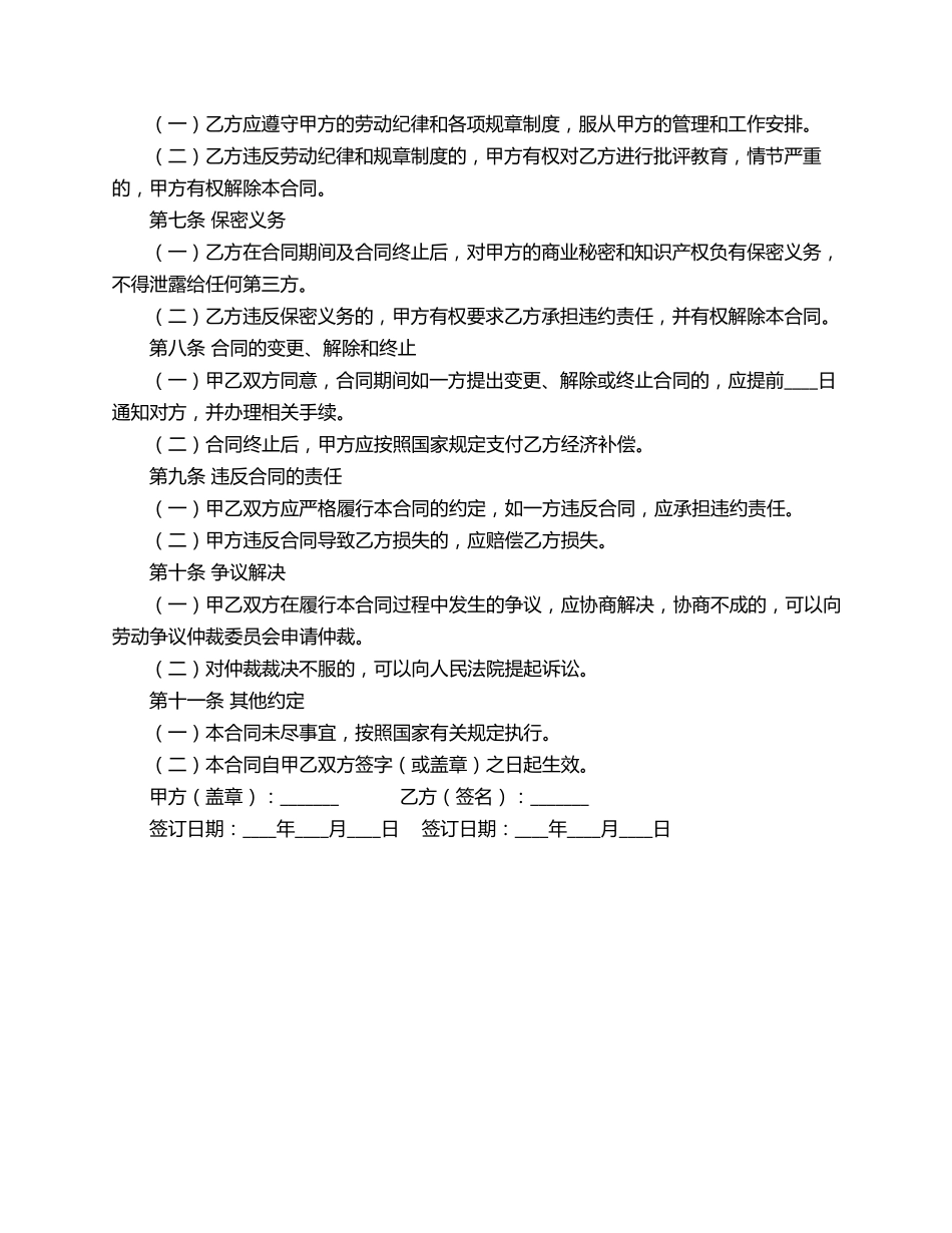 外墙劳动合同范本_第2页