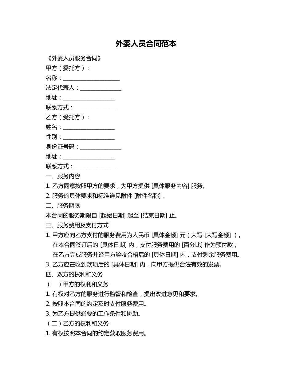 外委人员合同范本_第1页