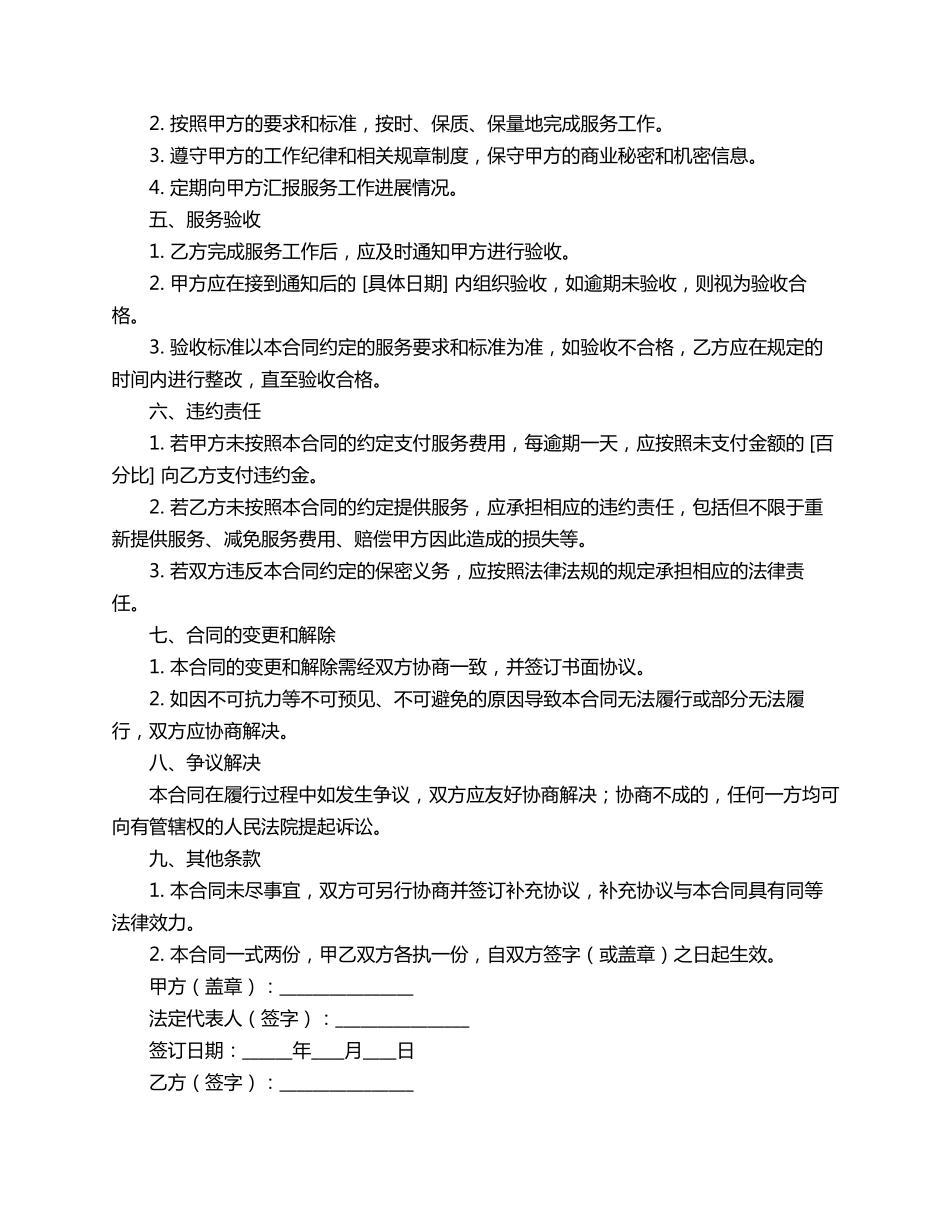 外委人员合同范本_第2页