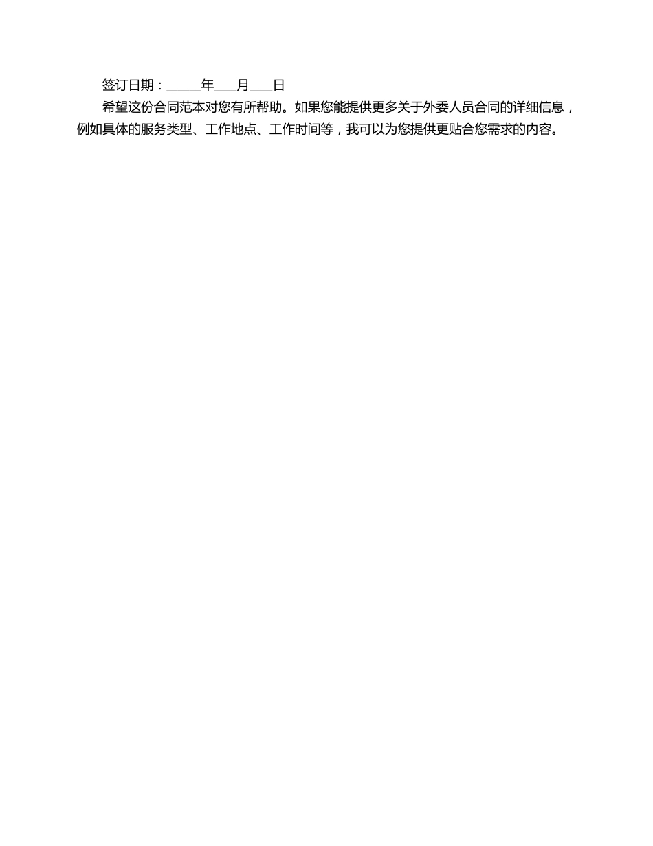 外委人员合同范本_第3页