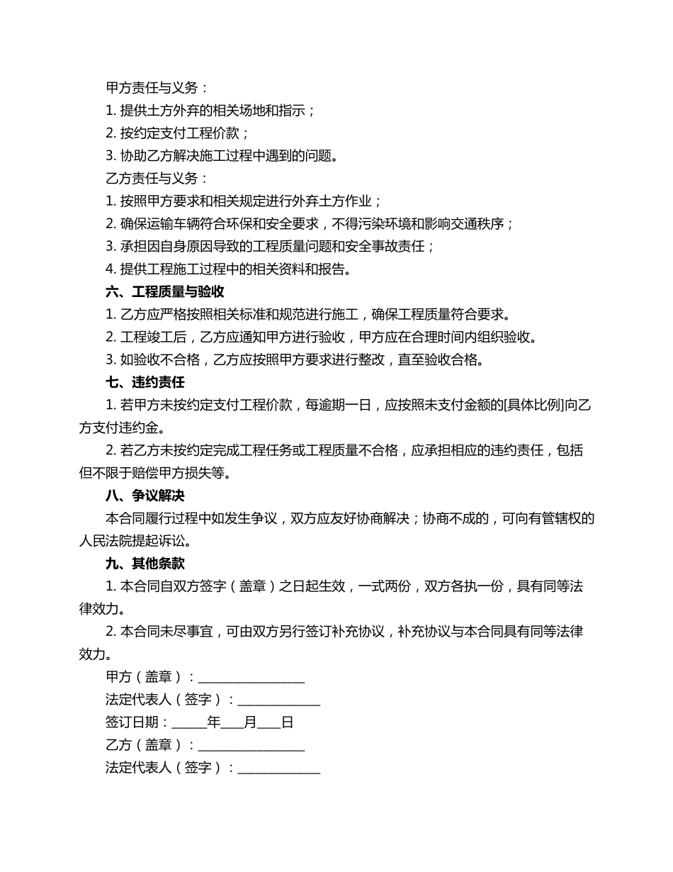 外弃土方合同范本_第2页