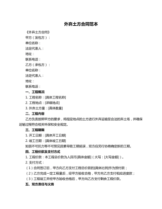 外弃土方合同范本