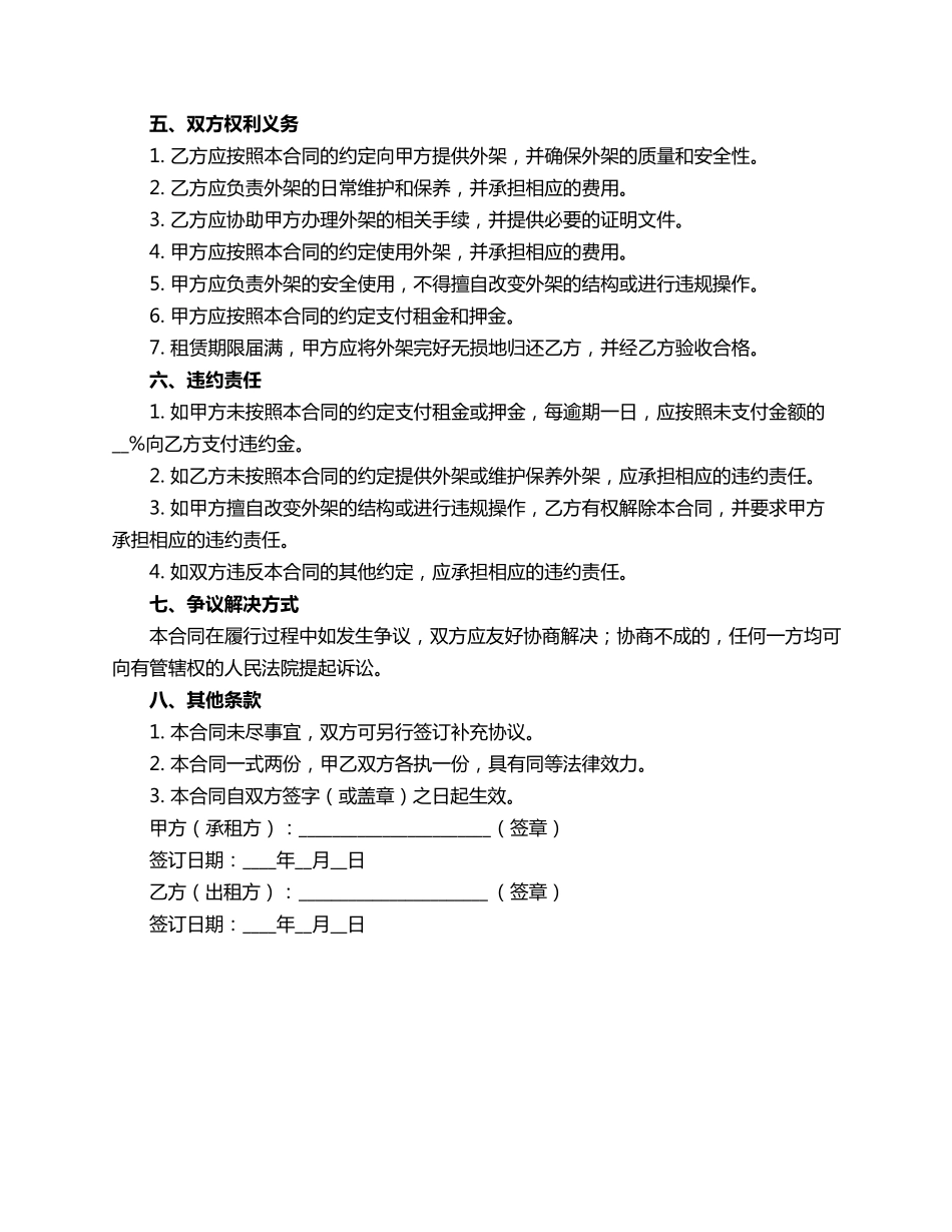外架承包租赁合同范本_第2页