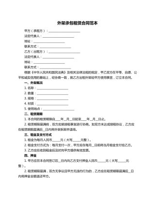 外架承包租赁合同范本