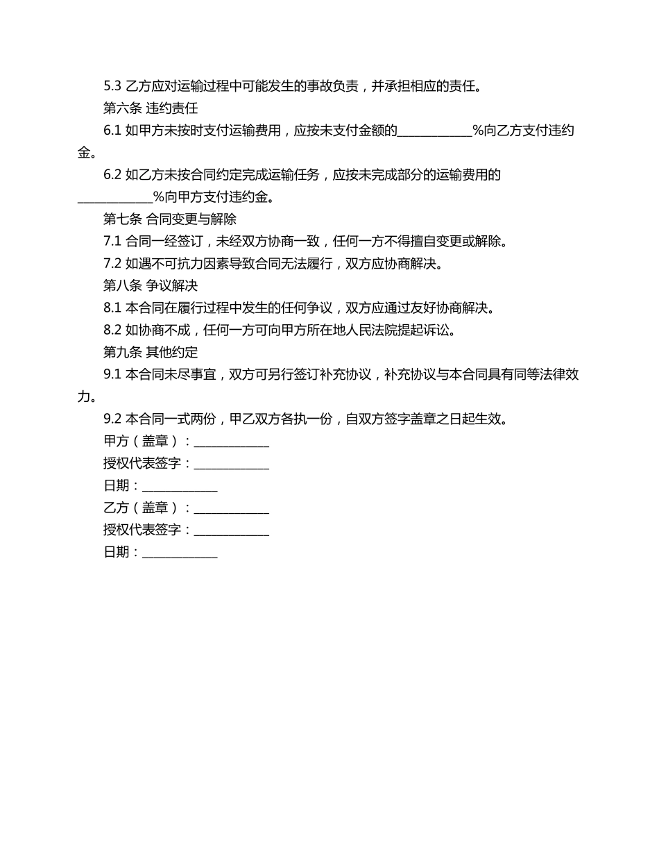 外运土合同范本_第2页