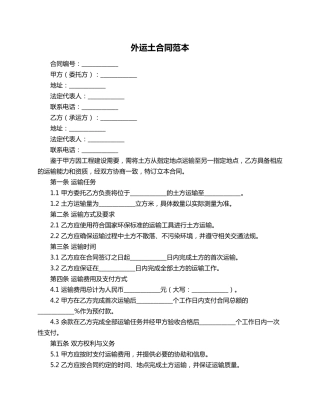外运土合同范本