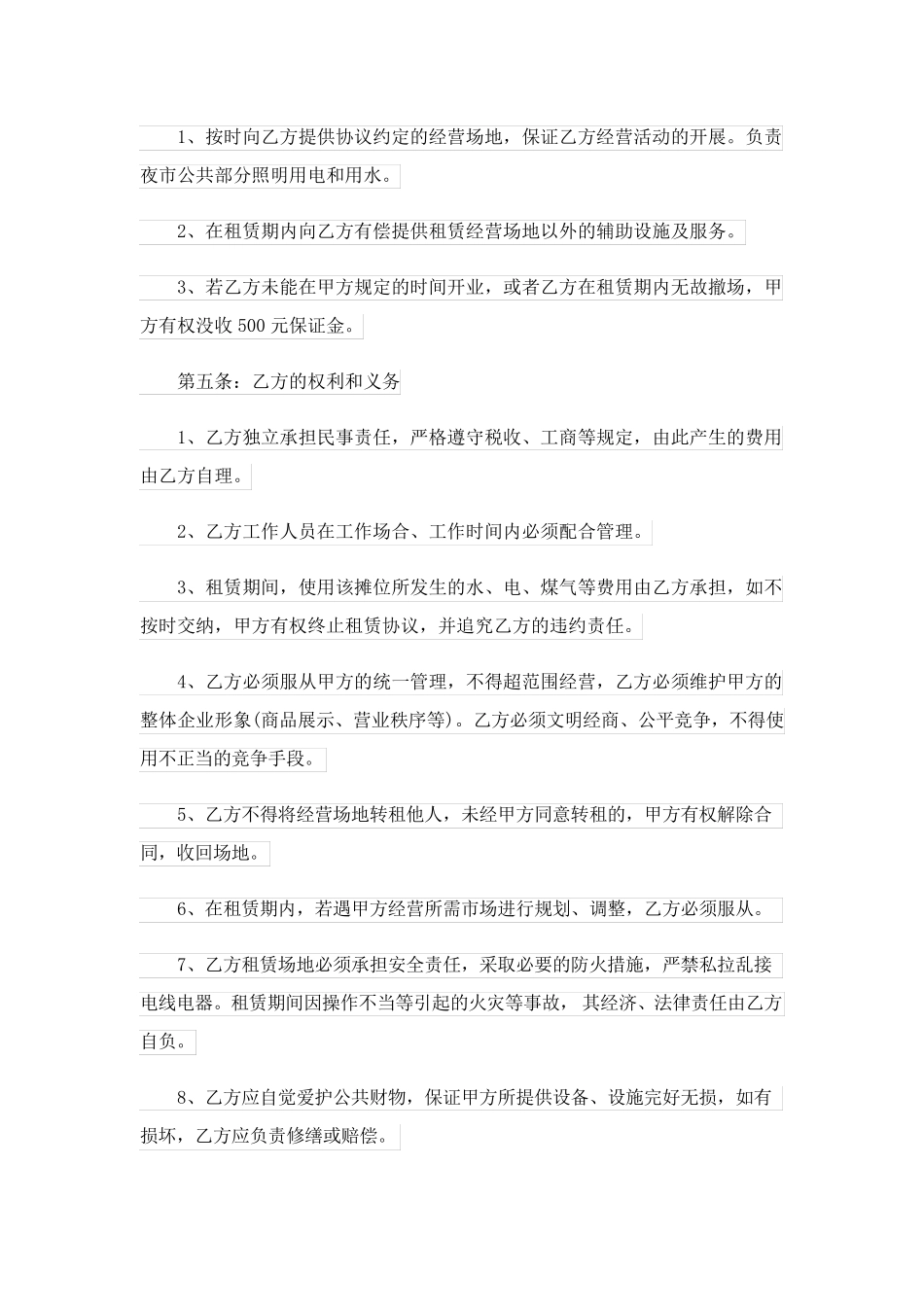 夜市摊位租赁合同书_第2页