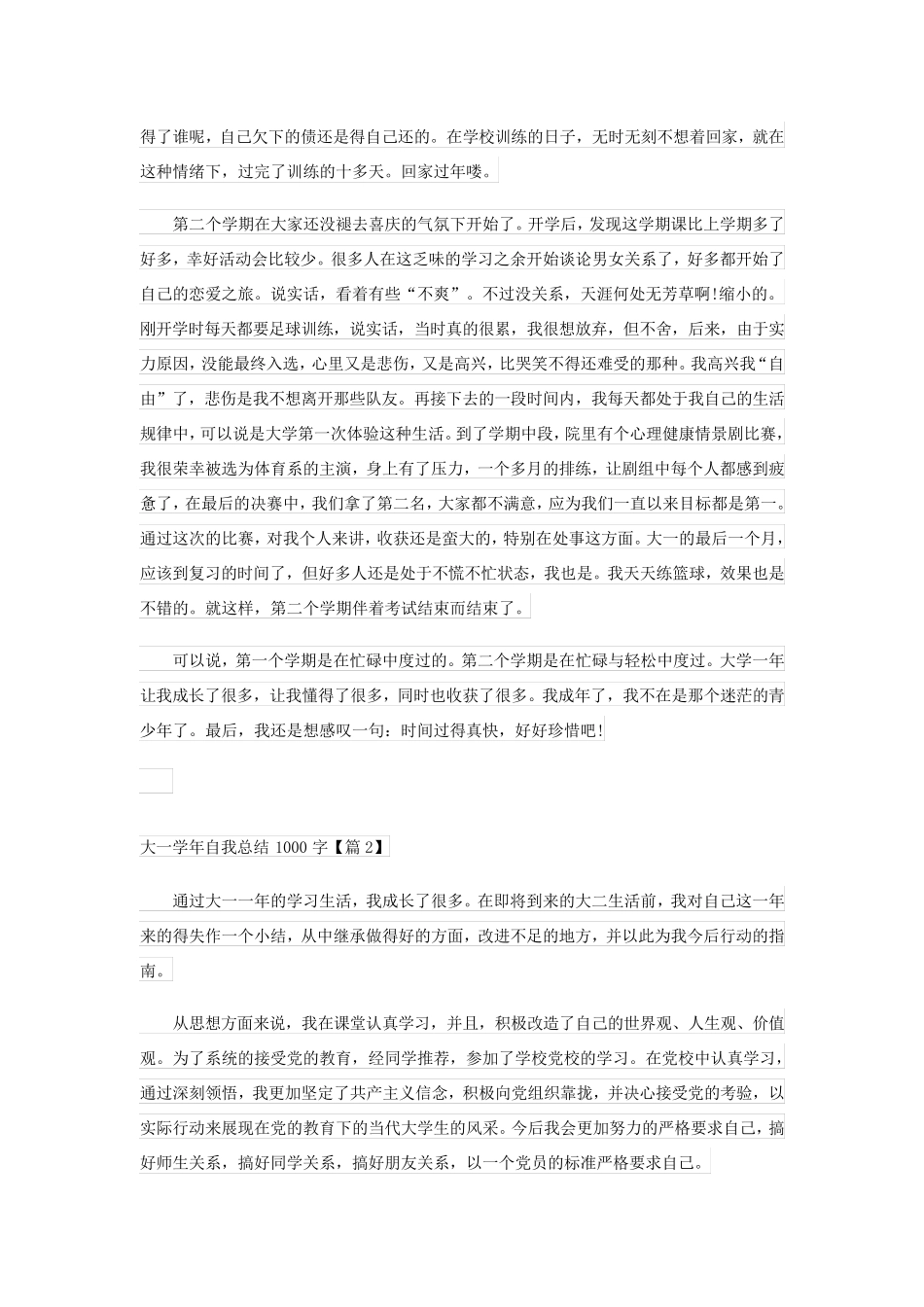 大一学期个人总结_第2页