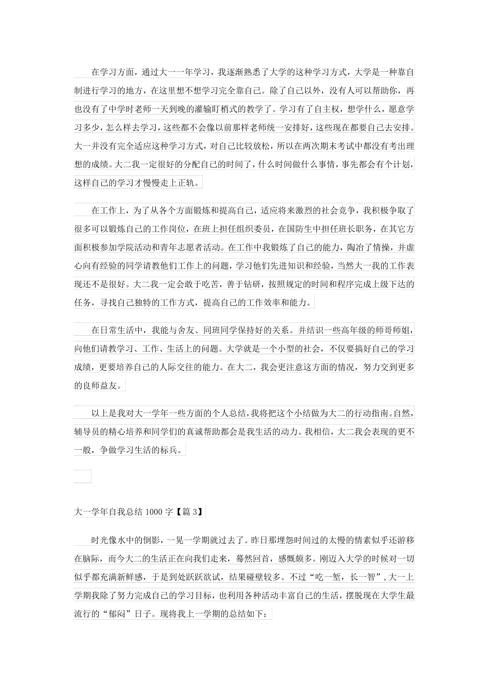 大一学期个人总结_第3页