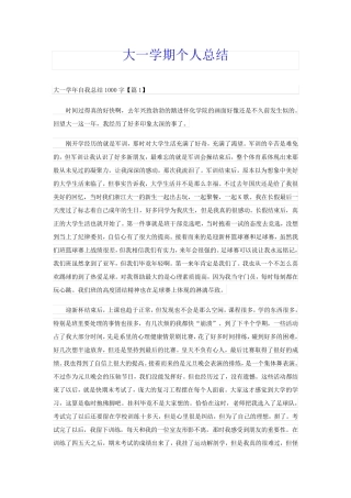 大一学期个人总结