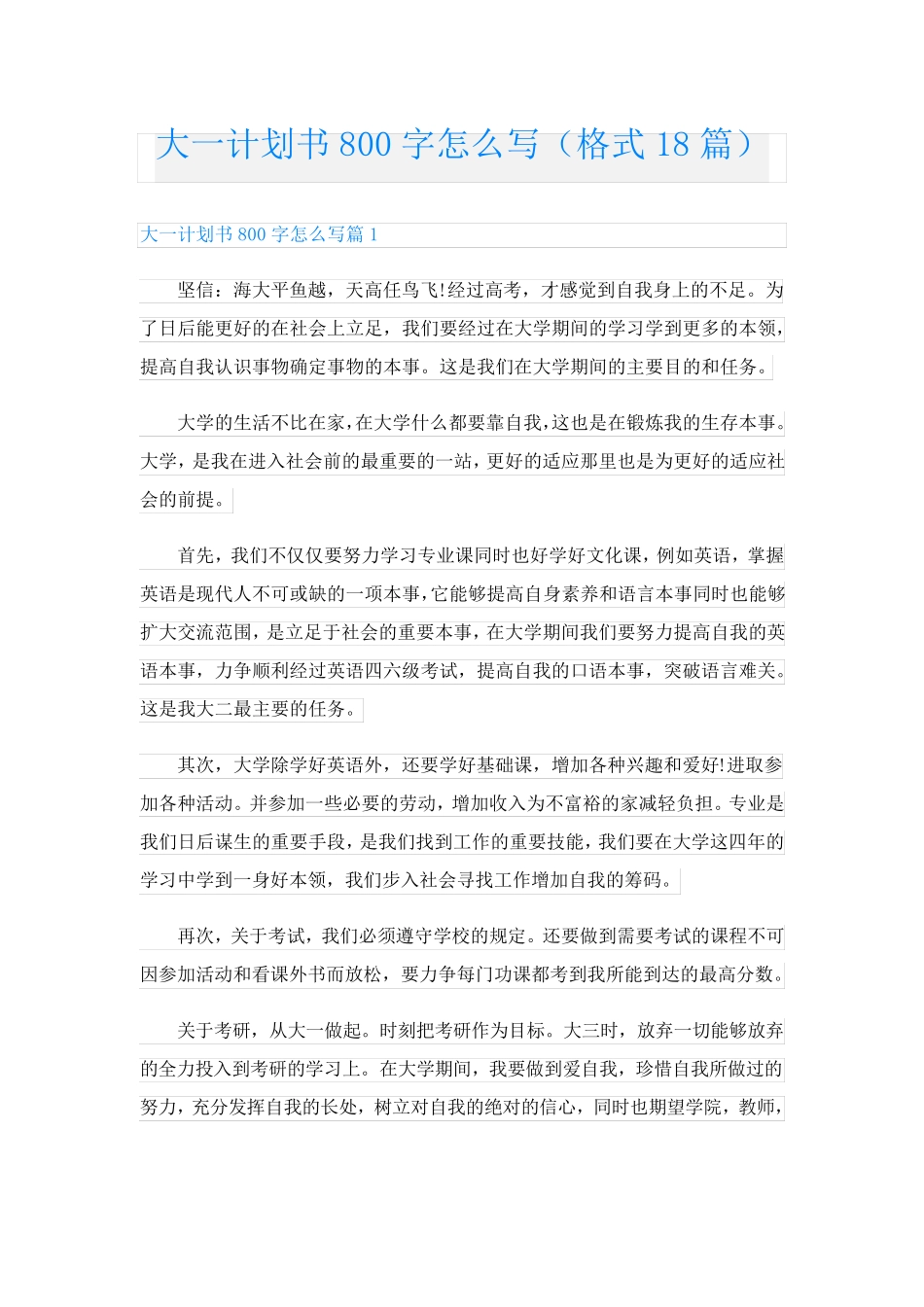 大一计划书800字怎么写(格式18篇)_第1页