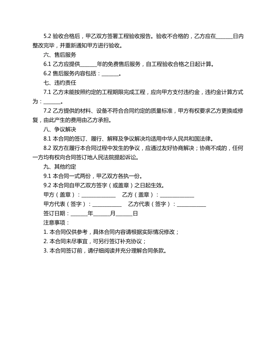 大厅石材翻新合同范本_第2页