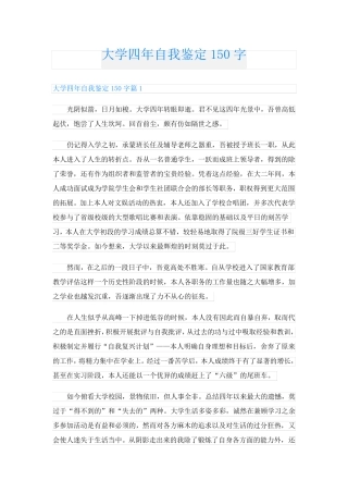 大学四年自我鉴定150字