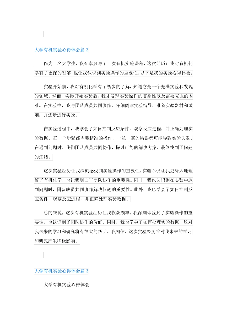 大学有机实验心得体会(优秀5篇)_第2页