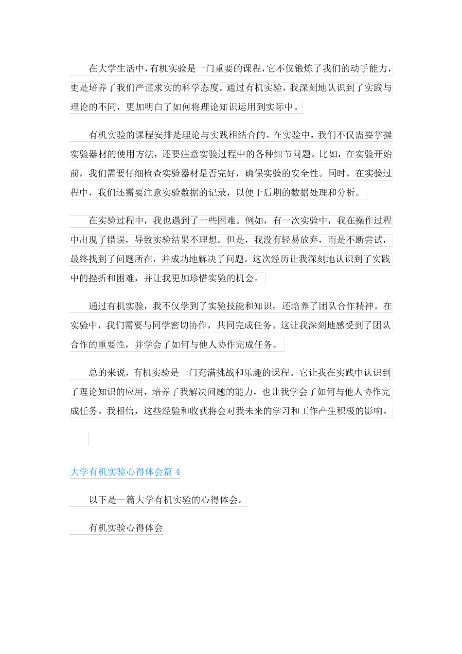 大学有机实验心得体会(优秀5篇)_第3页