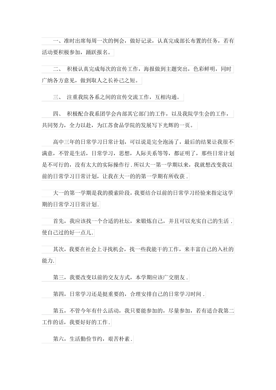 大学生学习计划目标(精选5篇)_第3页