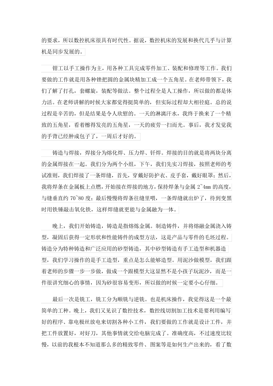 大学金工实习报告【5篇】_第2页