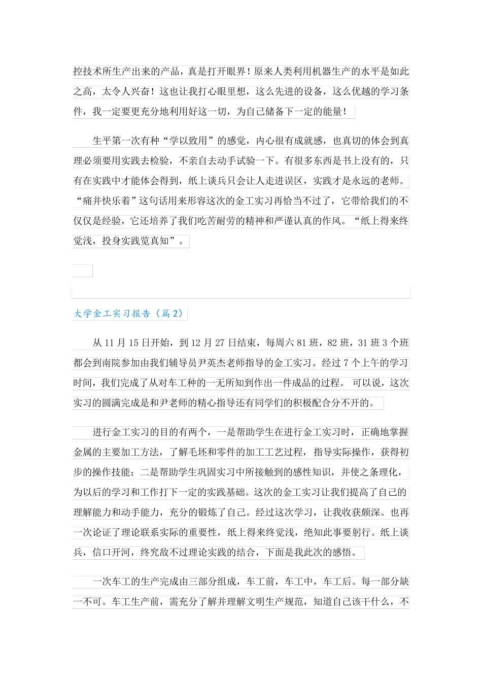 大学金工实习报告【5篇】_第3页