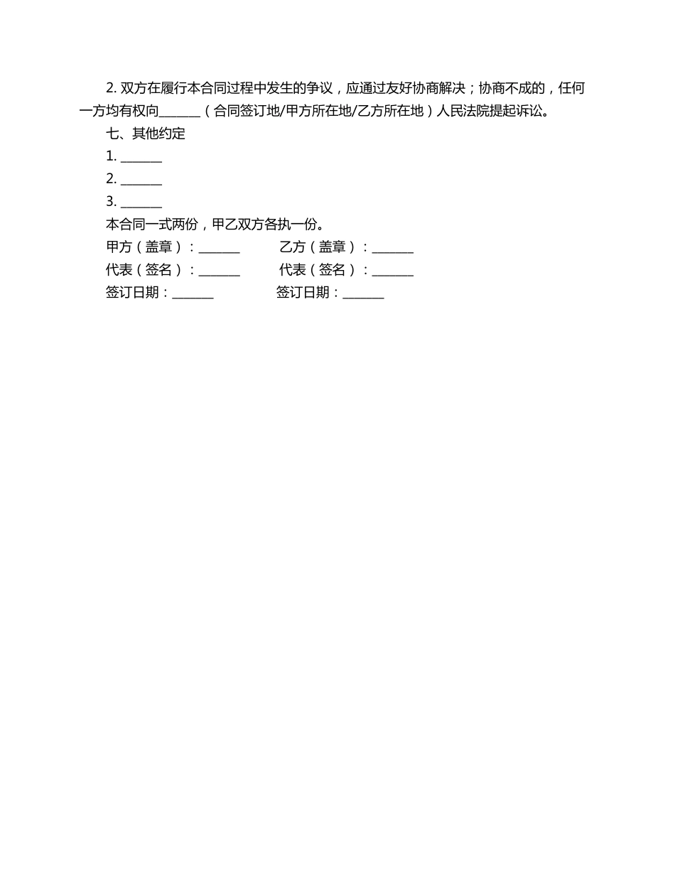 大棚西红柿出售合同范本_第2页