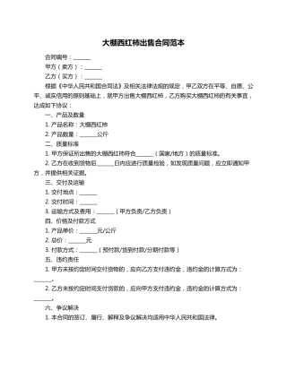 大棚西红柿出售合同范本