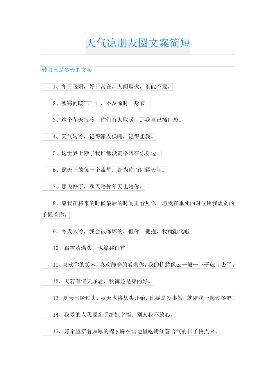 天气凉朋友圈文案简短_第1页