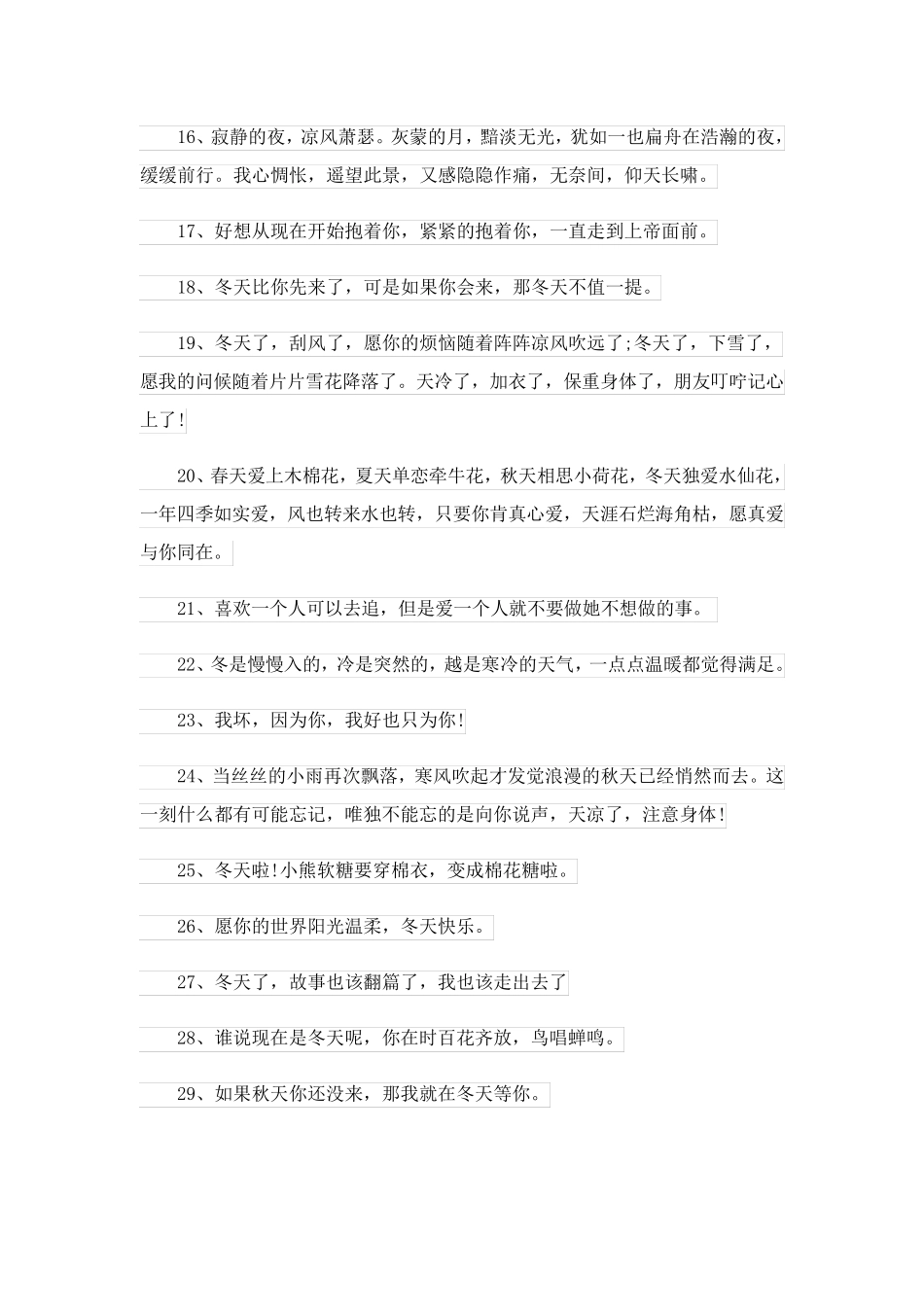 天气凉朋友圈文案简短_第2页