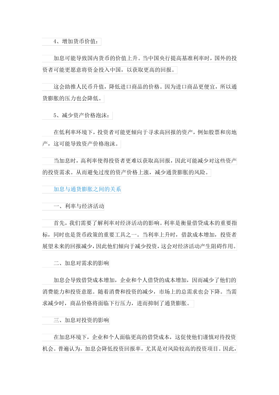央行加息为什么能抑制通货膨胀(原因)_第2页
