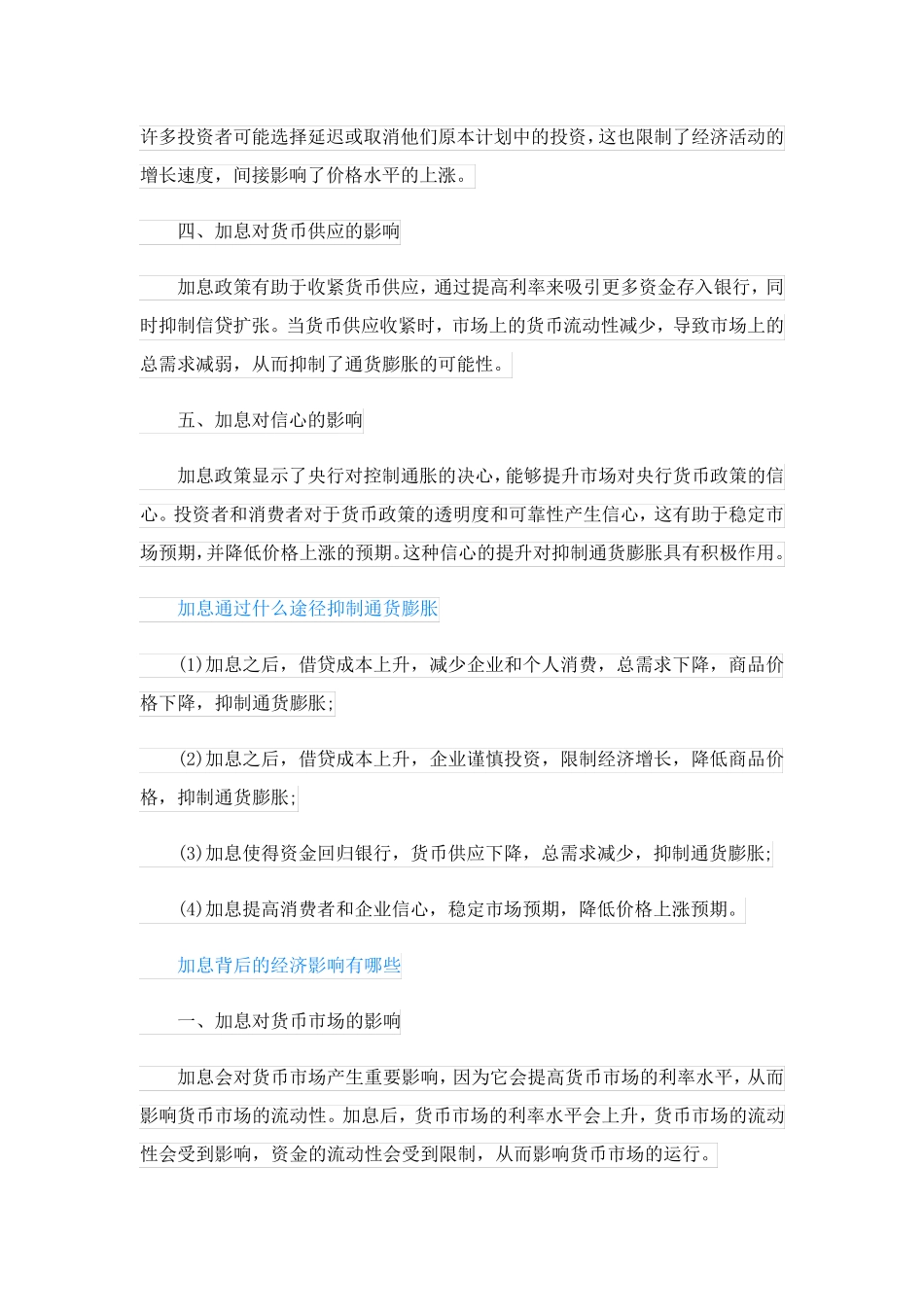 央行加息为什么能抑制通货膨胀(原因)_第3页
