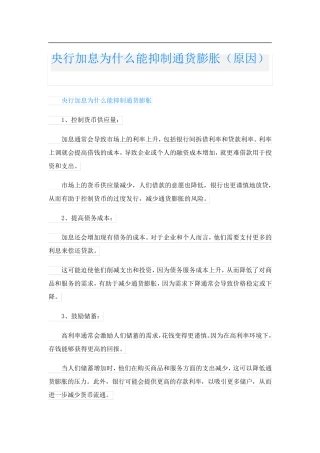 央行加息为什么能抑制通货膨胀(原因)