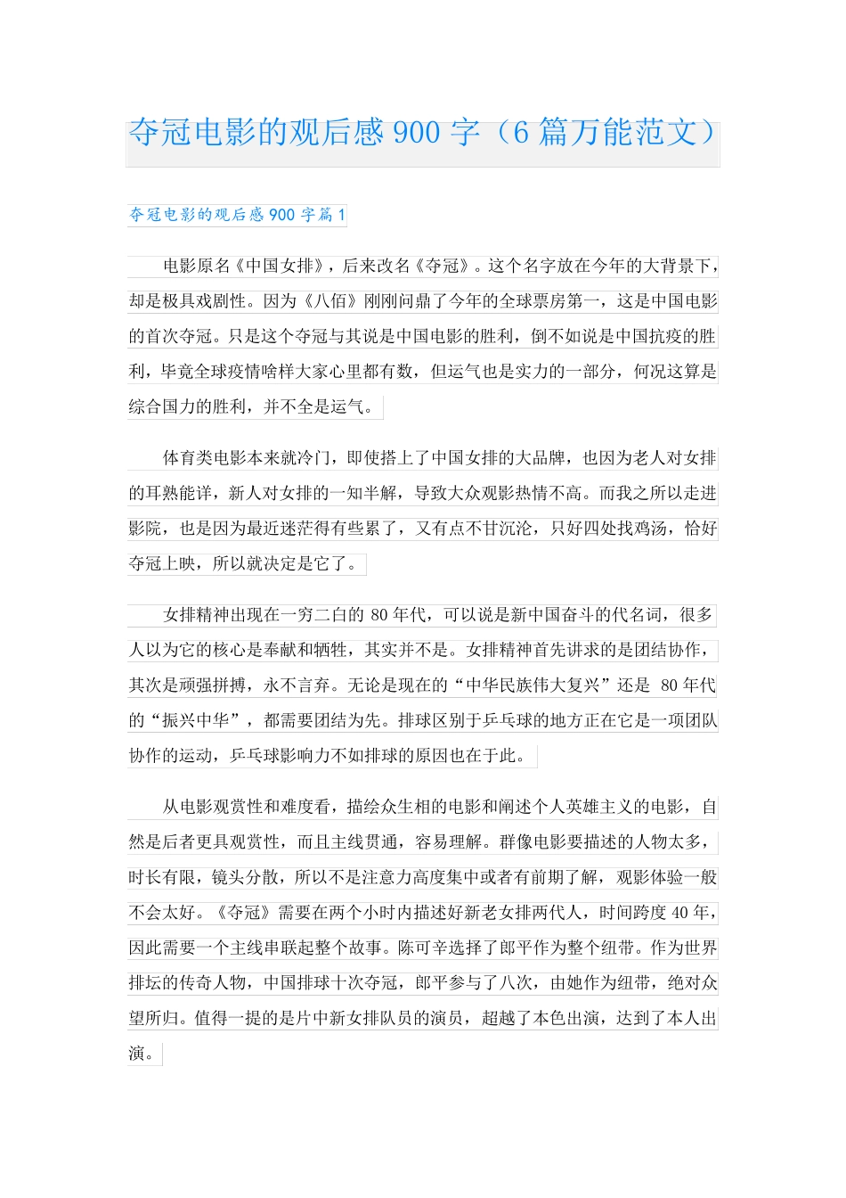 夺冠电影的观后感900字(6篇万能范文)_第1页