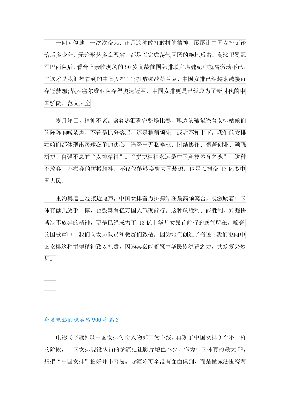 夺冠电影的观后感900字(6篇万能范文)_第3页
