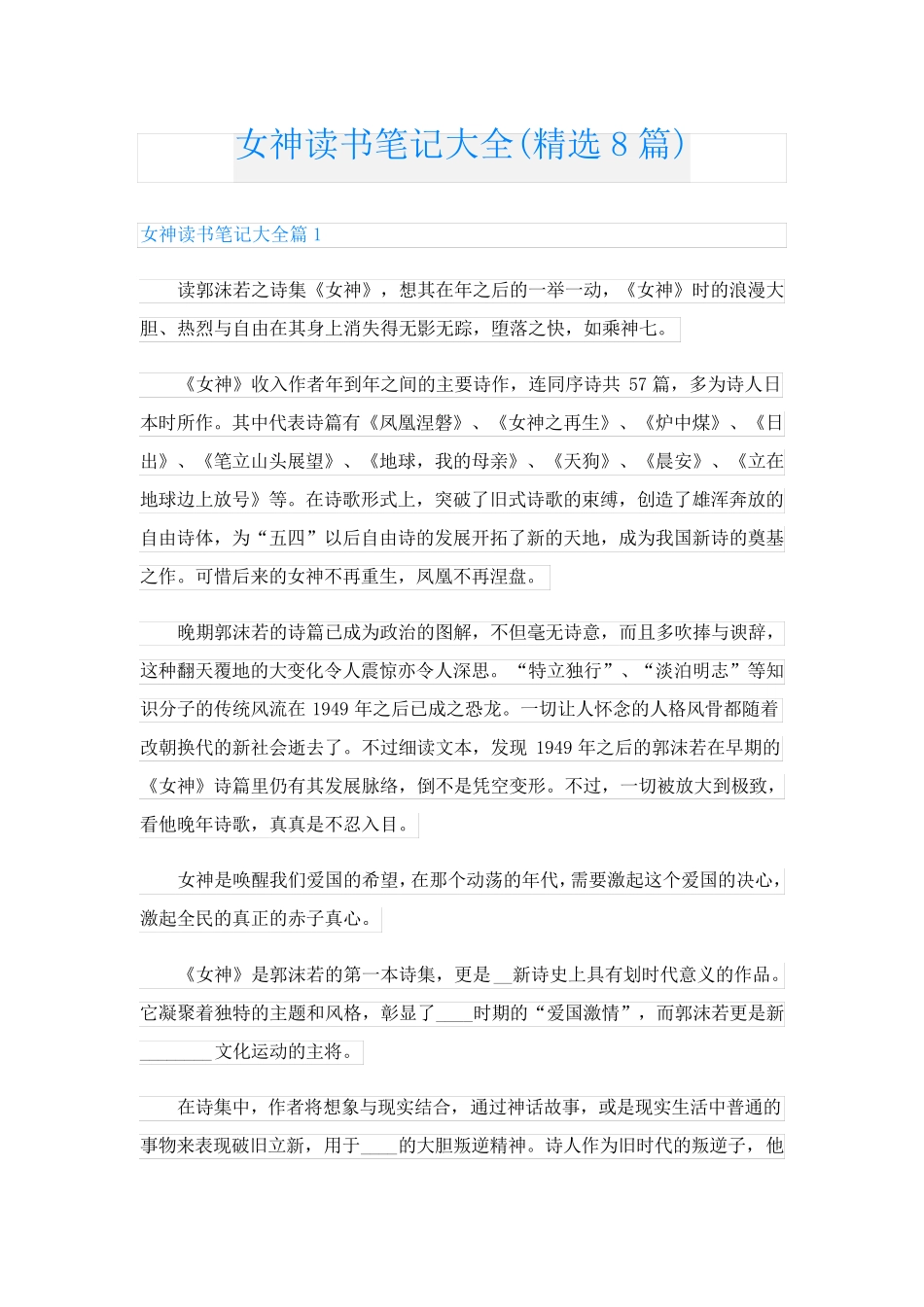 女神读书笔记大全(精选8篇)_第1页