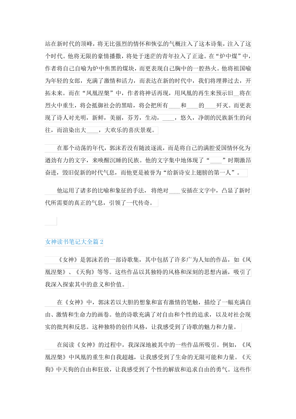 女神读书笔记大全(精选8篇)_第2页